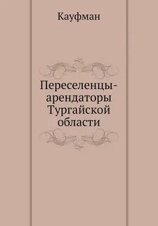 Книга переселение