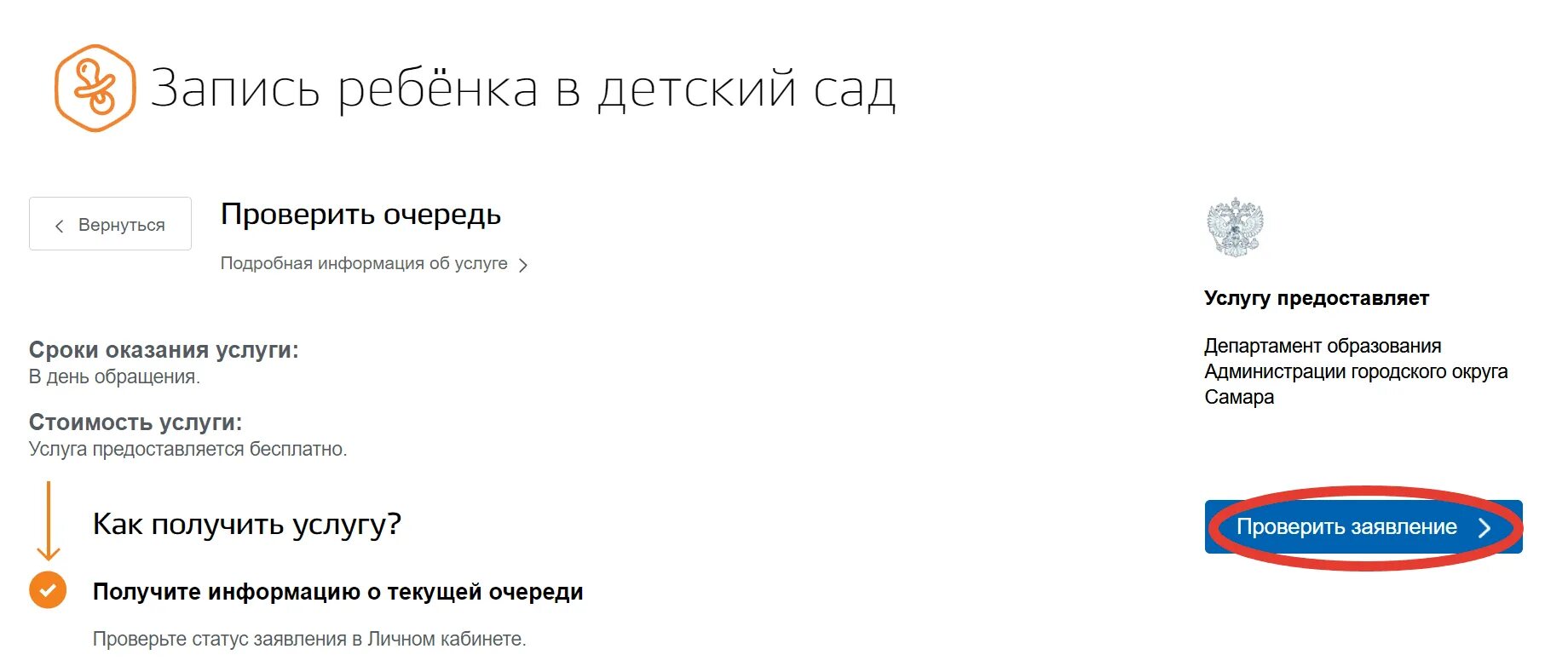 Заявление на очередь в садик. Очередь в детсад по номеру заявления. Очередь в детский сад через госуслуги. Как проверить очередь в детский сад на госуслугах. Очередь в садик проверить.