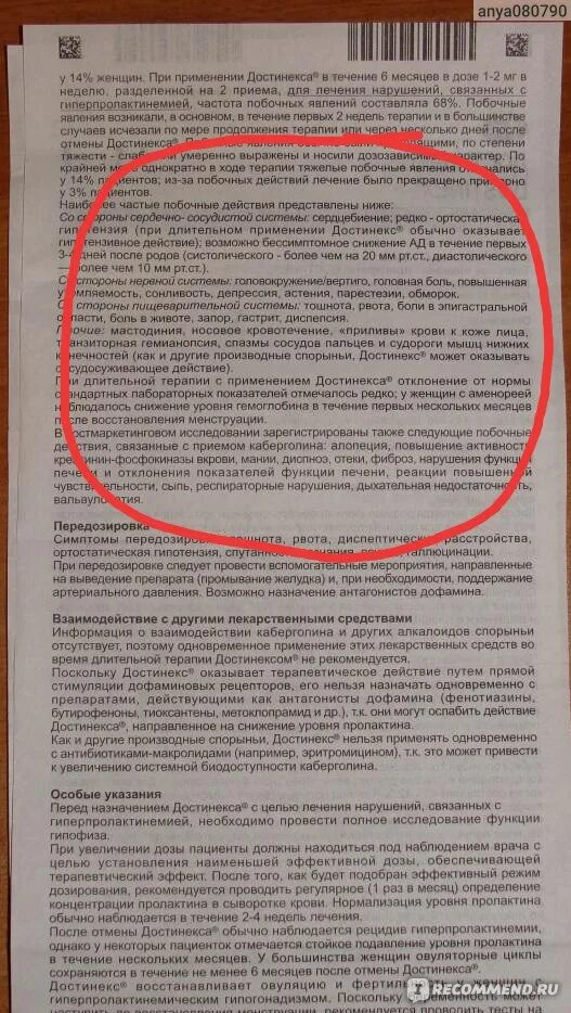 После прекращение употребление. Достинекс инструкция по примене. Достинекс таблетки инструкция по применению. Достинекс инструкция по применению. Достинекс инструкция по применению для прекращения.