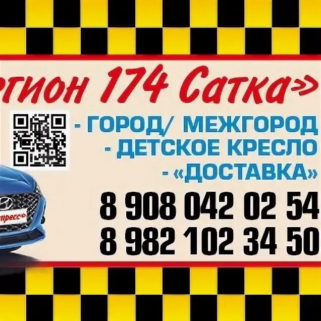 Такси невьянск номер телефона. Такси регион Ирбит. Номер такси в регион Шацк. Такси регион Караганда синий. Обложка регион в такси.