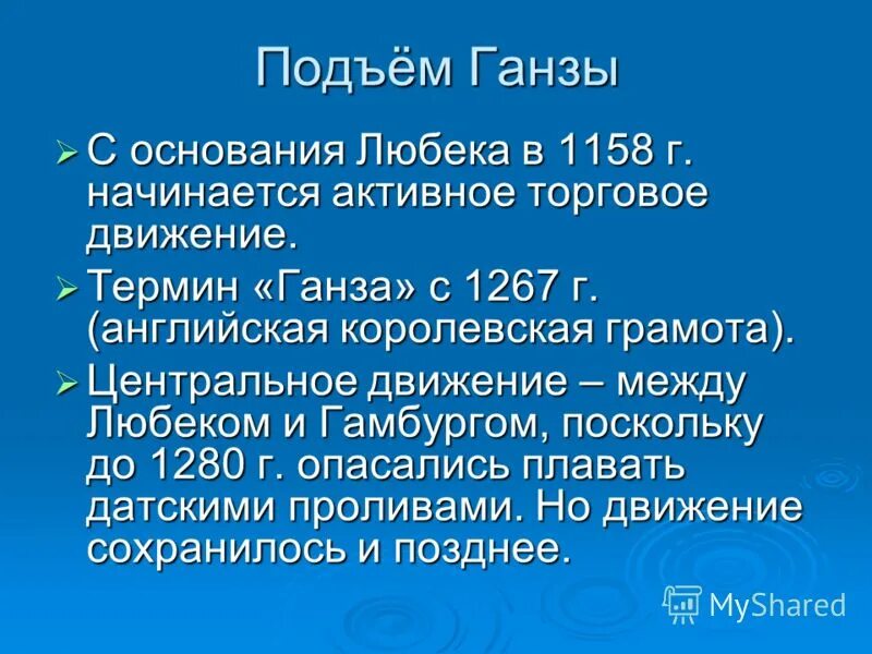 Экономика 13 века. Ганзейские термины. Подход ф. Броделя. Термин цивилизация Броделя.