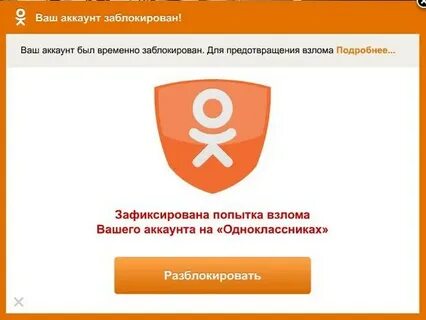 Забытые аккаунты в одноклассниках