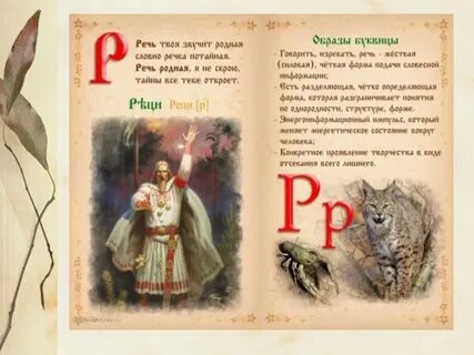 Образная буквица