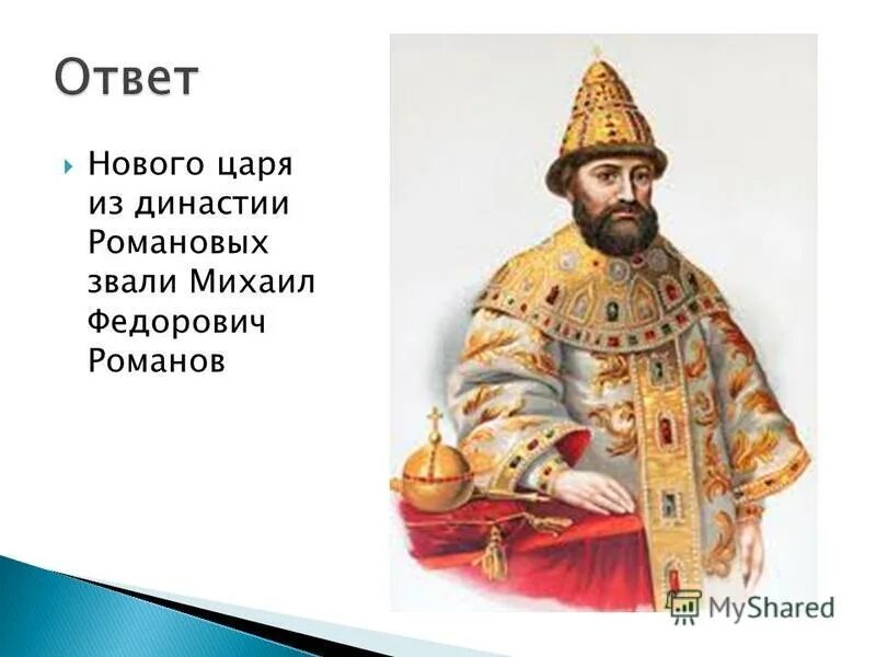 Как звали царя на каком острове правил. Как звали царя на каком острове правил