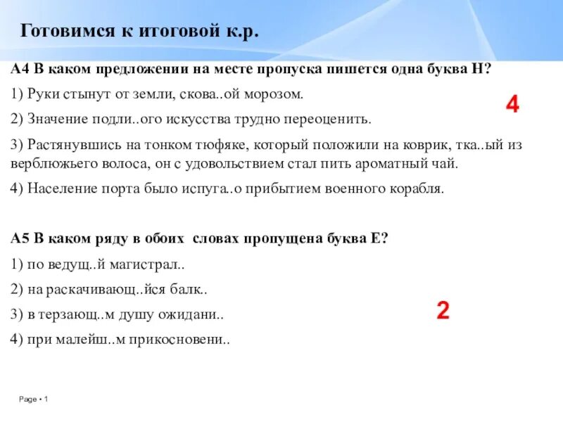 В каком предложении пишется частица ни. В каком предложении на месте пропуска пишется одна буква н. В каком предложении на месте пропуска пишется буква и. На месте пропуска пишется -я- ?. В каком предложении на месте пропуска пишется ИИ.