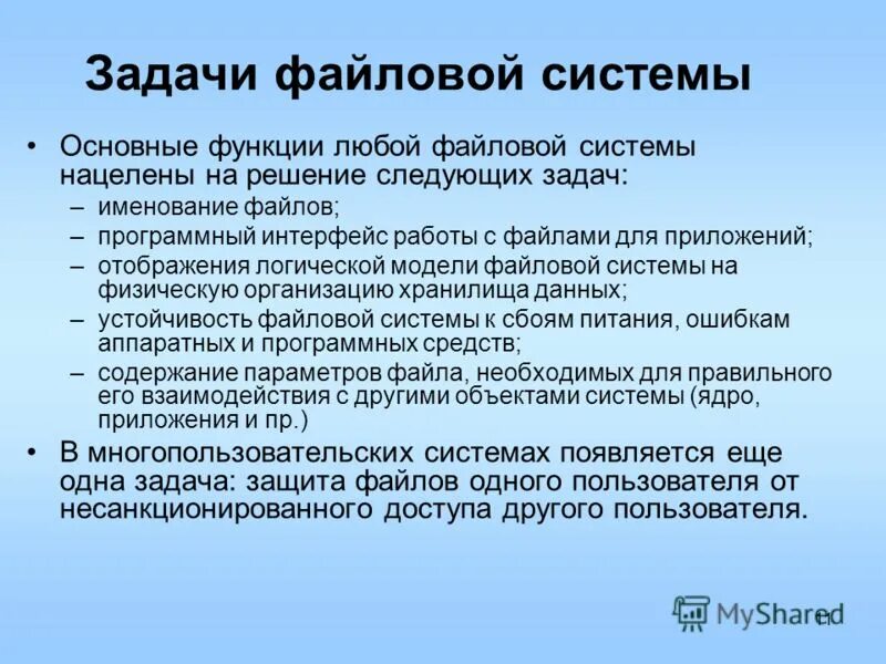 Система заданий это. Основные функции файловой системы. Задачи по подсистемам. Основные задачи системы оповещения. Задача system.