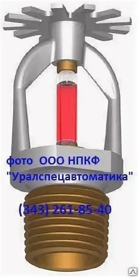 Спринклер свн. Свн-12 ороситель. спринклер сво0-рн0(д)0,47-r1/2/p68.b3-&quot;свн-12&quot;.