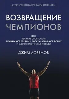Книга про чемпионов