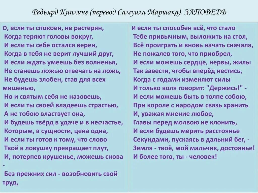 Владей собой среди толпы смятенной тебя. Редьярд Киплинг заповедь сыну стихотворение. Редьярд Киплинг стихотворение заповедь. Стихотворение Киплинга заповедь. Киплинг если стихотворение.