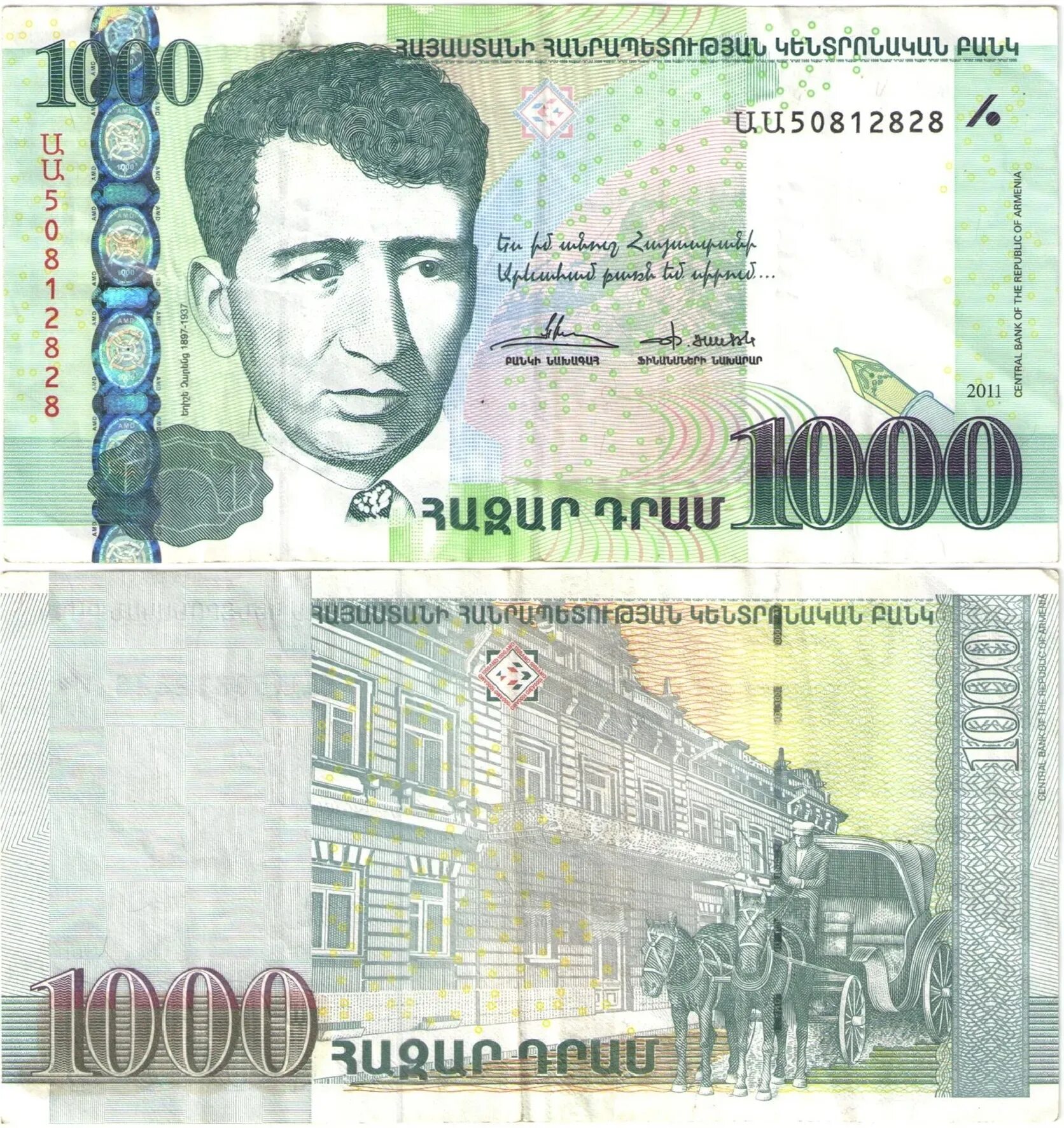 1000 драм армения 2011. Армянский металл. 1000 драм в рублях. 100 тысяч армянских драм. Османская банкнота на армянском языке.