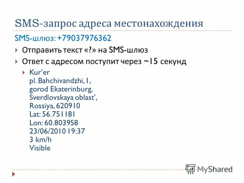 смс запросы. оплата по смс. цена смс на 900 теле2. смс запросы. входящие смс.
