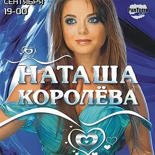Концерт наташи королевой в кремле 2023. Гастроли королевой. Тарзан на концерте королево. Концерт наташи королёвой в городе биробиджане 17 октября. Гастроли королевой.