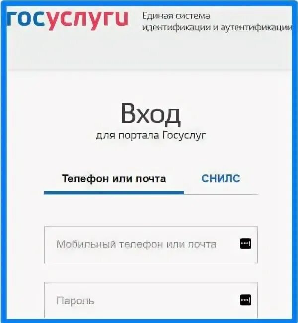 Почта россии кабинет пользователя. Госуслуги личный кабинет картинки. Портал государственных услуг Российской Федерации войти. Личный кабинет госуслуги мобильный.