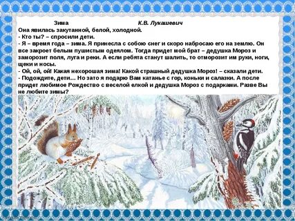 Чтение про зиму