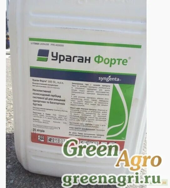 Как разбавить ураган. Гербицид ураган форте вр 20л. ураган форте syngenta. ураган форте. вр (500г/л). ураган форте, вр (500 г/л глифосата к-ты).