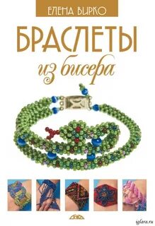 Браслет книга