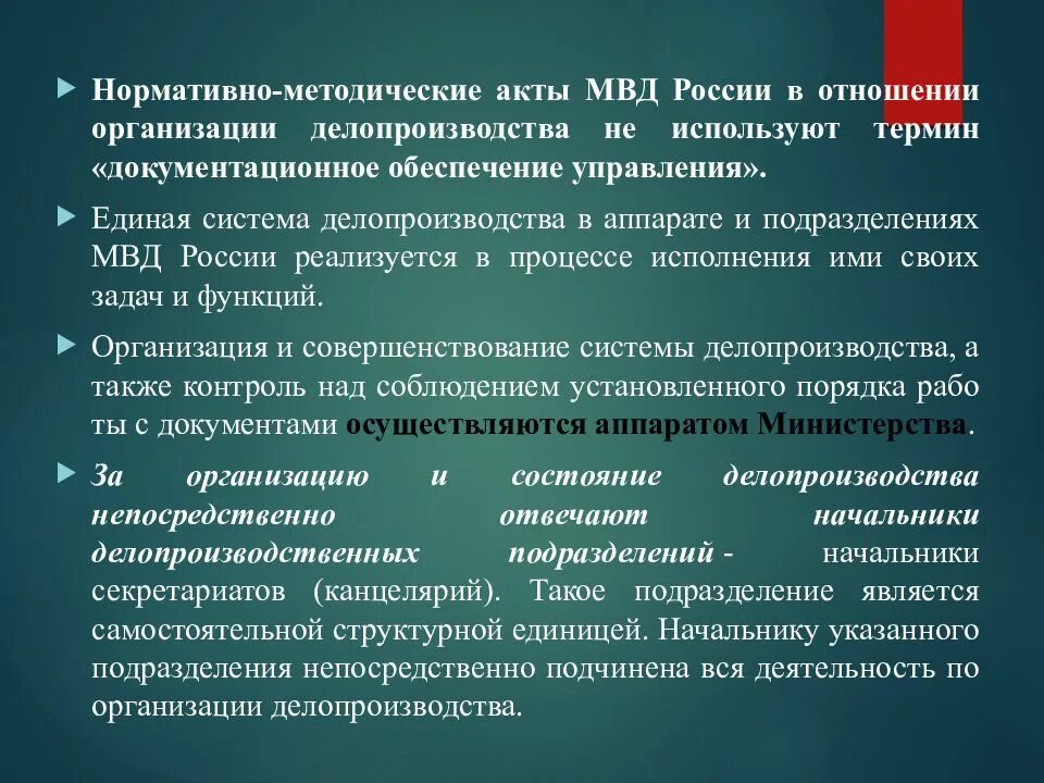 Исполнение документов в овд