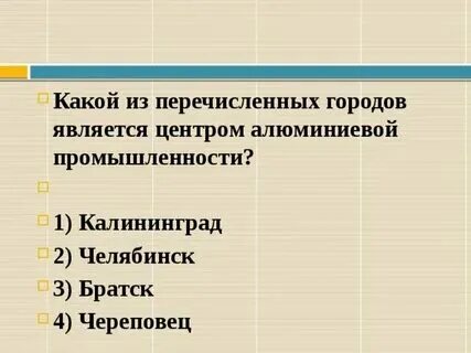 Какой из перечисленных городов является промышленным
