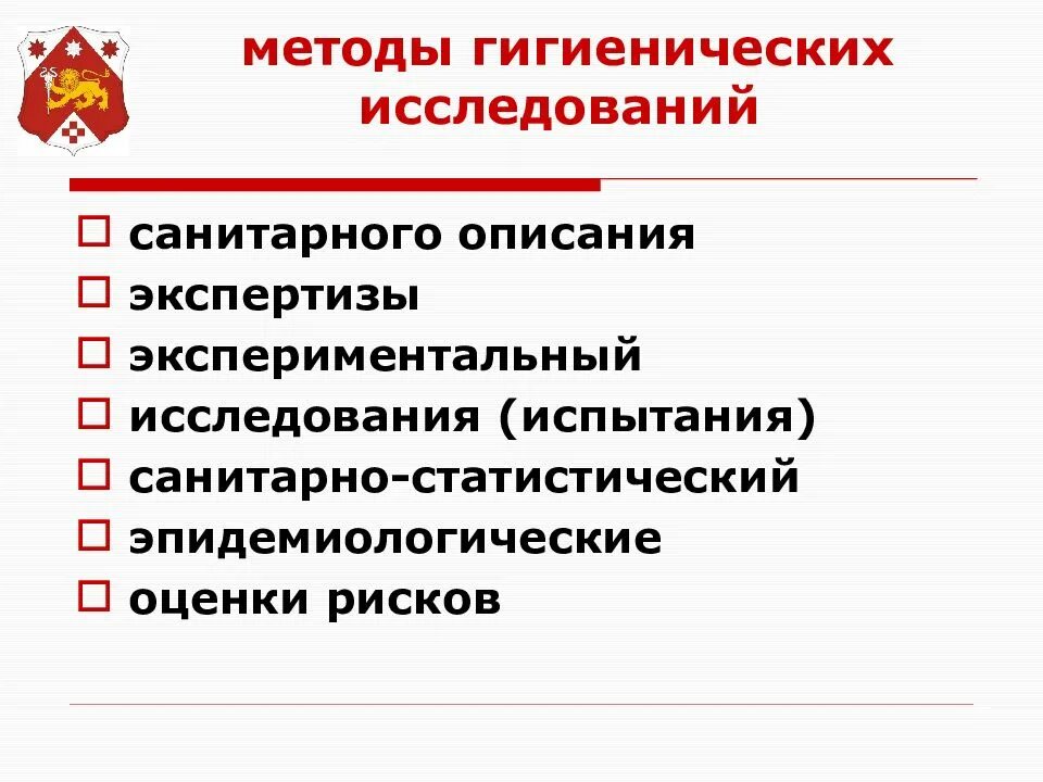 Гигиенические подходы. Основные методы гигиенических исследований. Санитарно статистический метод в гигиене. Методы гигиенических исследований кратко. Методы санитарного обследования.