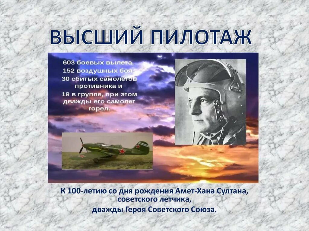 Биография амет хана султана. Презентация про Амет хана Султана.