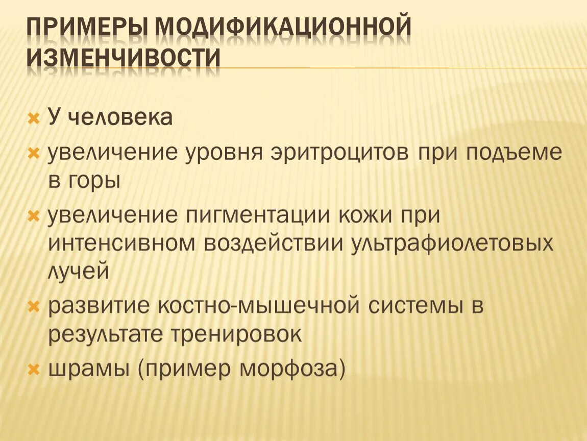 Примеры модификационных изменений. Модификационная изменчивость примеры. Примеры модификационной изменчивости у человека. Характеристика модификационной изменчивости. Примеры модификационной изменчивости у человека у человека.