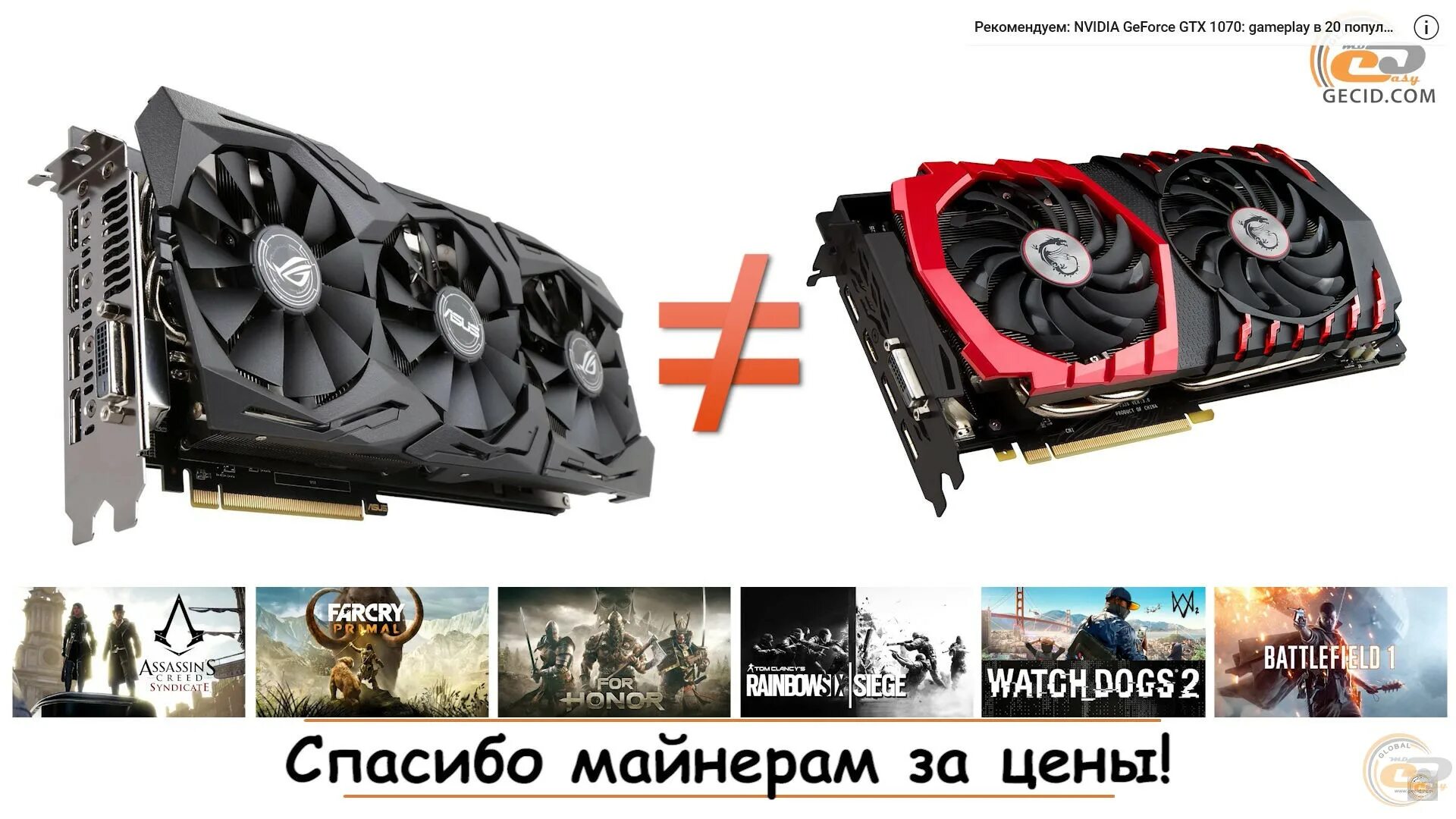 GTX 580 8gb. NVIDIA GEFORCE GTX 1060 / Radeon RX 580. XFX RX 580 8gb. ASROCK видеокарты 1070.