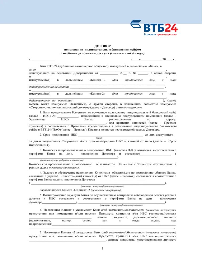 Кредитный договор банка ВТБ образец. Договор ВТБ банка. Образец договора банка ВТБ. Ипотечный договор ВТБ. В ипотечном договоре банки