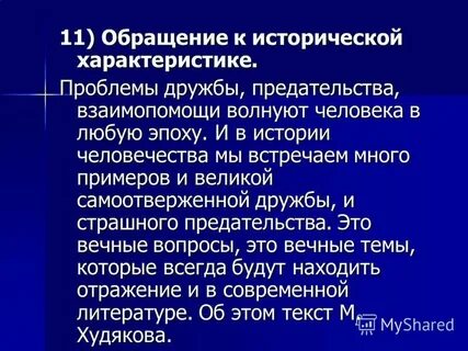 Предательство сочинение