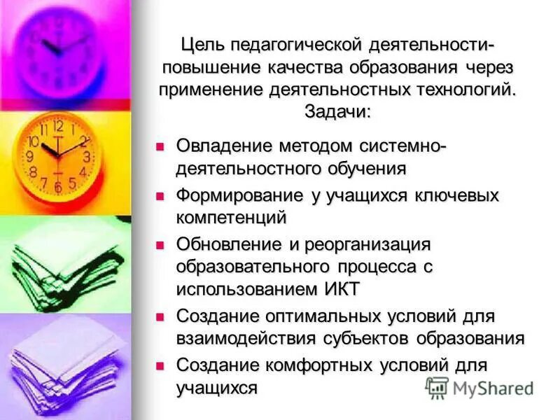 Цель образовательной деятельности школы. Цель образовательной деятельности школы