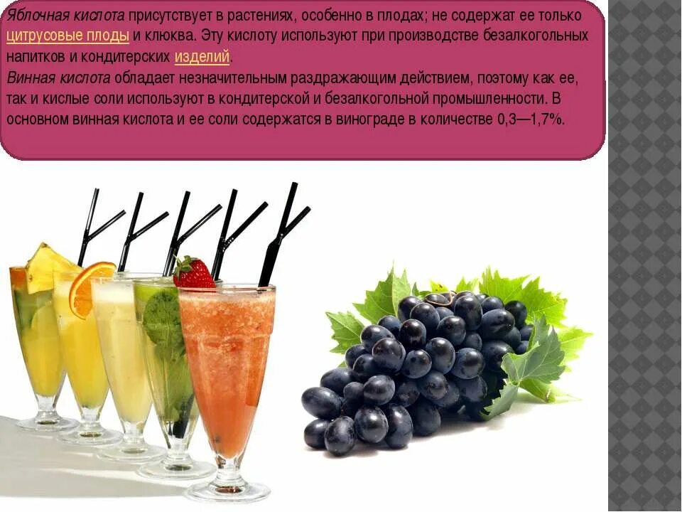 Как растения используют кислоту. Органические кислоты. органические кислоты в природе. органические кислоты в растениях. плоды содержащие органические кислоты.