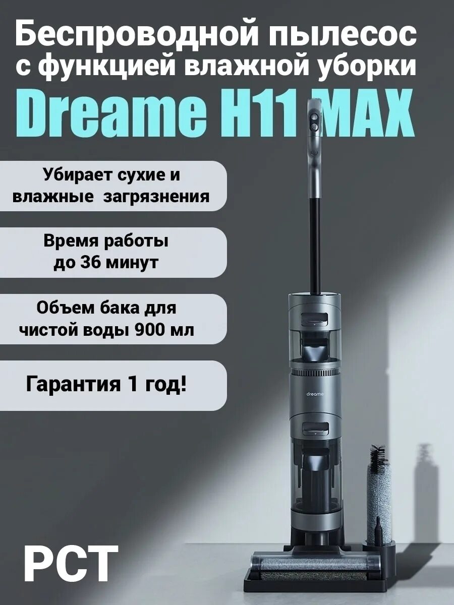 Пылесос Dreame h11 Max. Моющий пылесос Dreame h11 Max. Xiaomi Dreame h11 Max. Dreame h11max аккумулятор.