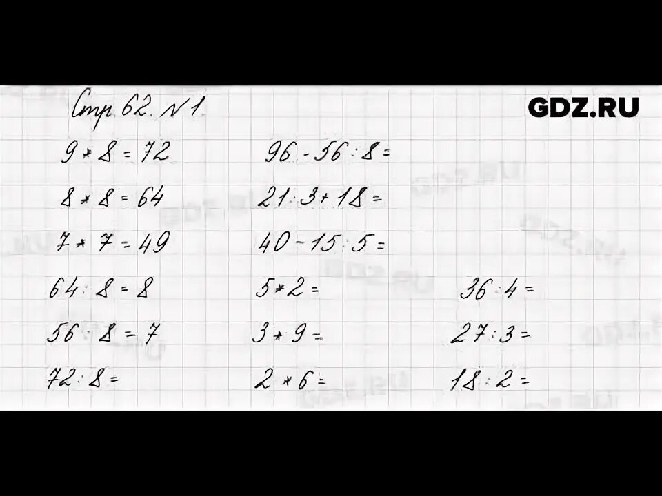 3 класс страница 62 упражнение 3. 3 класс страница 62 упражнение 3