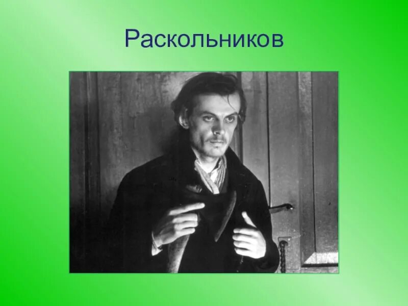 На какого учился раскольников. Аркадий раскольников. фёдор достоевский раскольников. раскольников фото. раскольников думает.