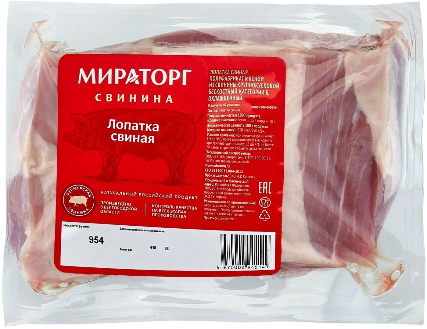 Мираторг лопатка свиная охлажденная. Лопатка свиная Мираторг 5 кг. Мясо свинина без кости лопатка Мираторг. Лопатка свиная б/к/вес/1кг/Мираторг с. Мираторг для собак 10 кг купить