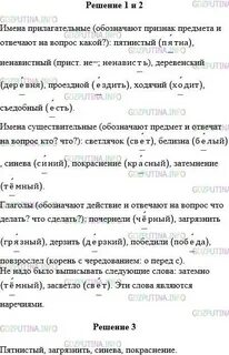 Русский 5 класс упражнение 793