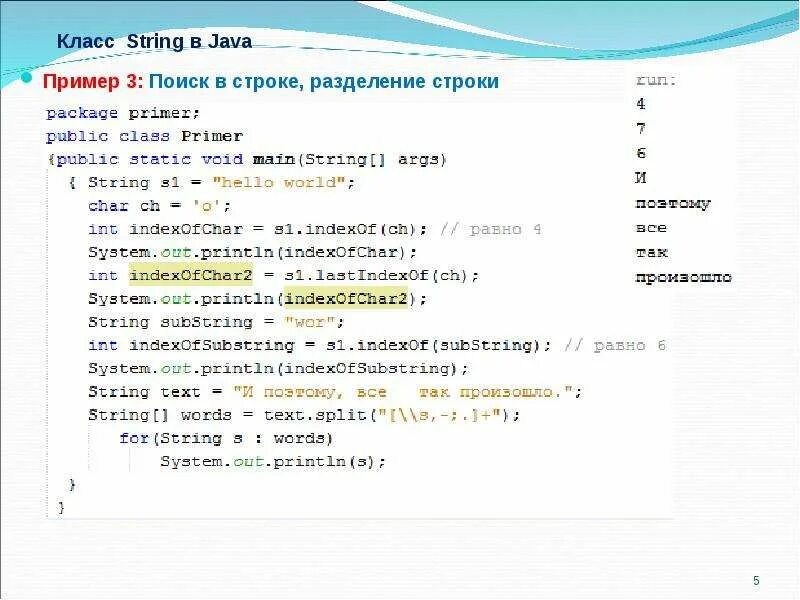 Строки в джаве. Java. Java пример кода. Класс строки в java.