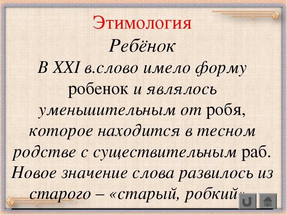 Происхождение слов. Этимология происхождение слова. Этимологическое происхождение слова. Интересные этимологические слова.