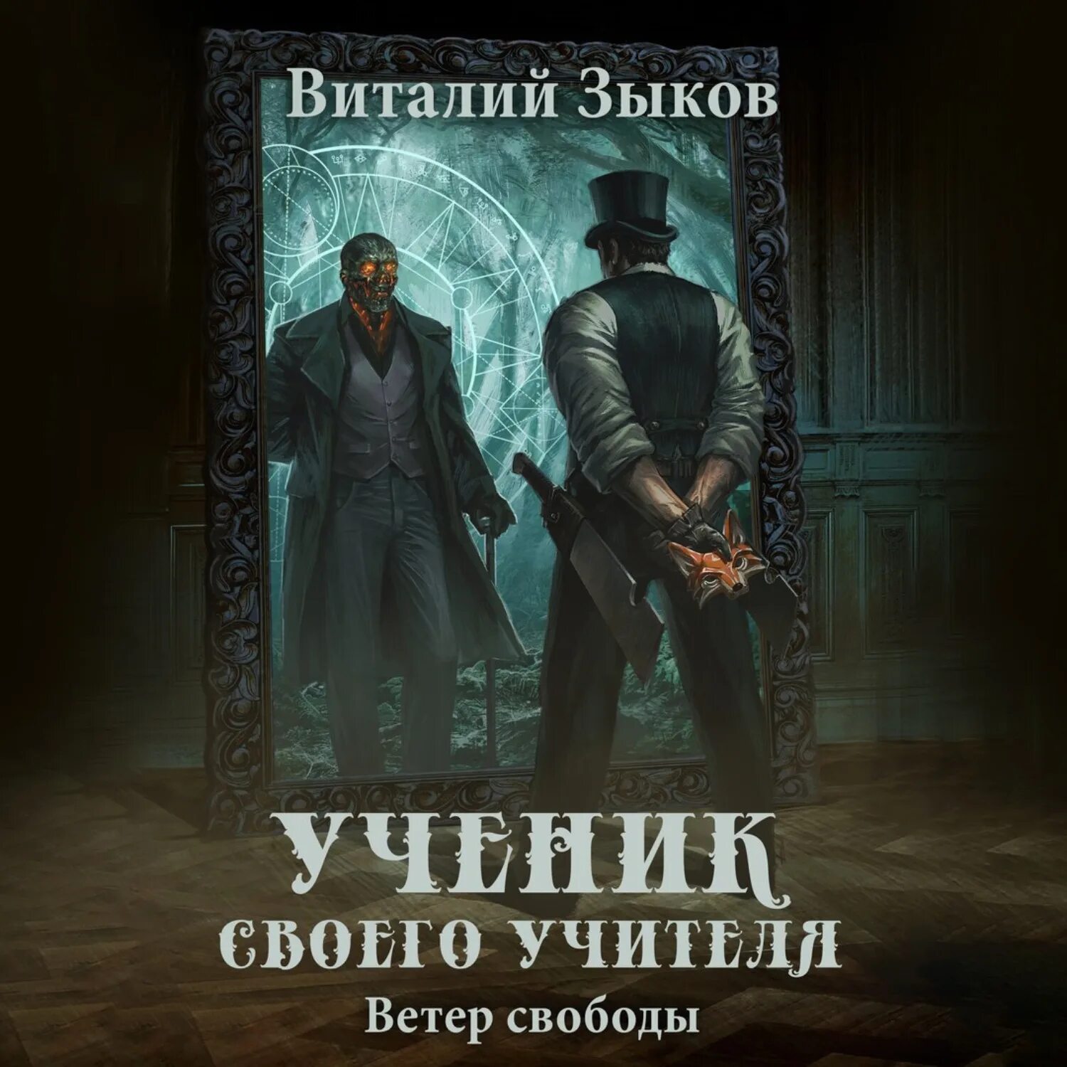 Ветер свободы песни. Мир бесчисленных островов 3 Зыков. Мир бесчисленных островов. 5 Книг.