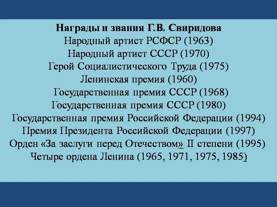 Известные произведения свиридова. Творчество Георгия Свиридова доклад.