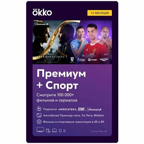 Sport premium 1. ОККО премиум спорт. Подписка ОККО премиум спорт. ОККО премиум 12 месяцев.