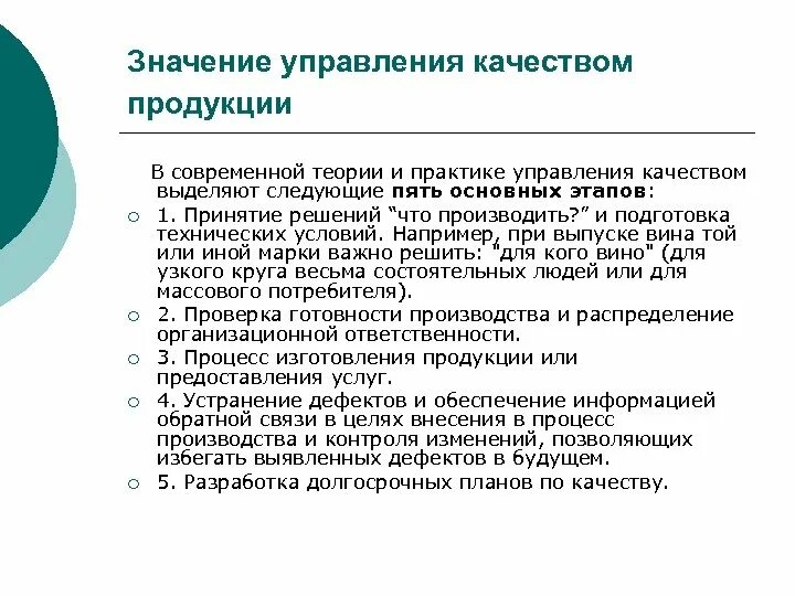 Управление качеством продукции. Современная концепция управления качеством продукции. Что означает управление качеством. Значение управления. Значение управления информацией