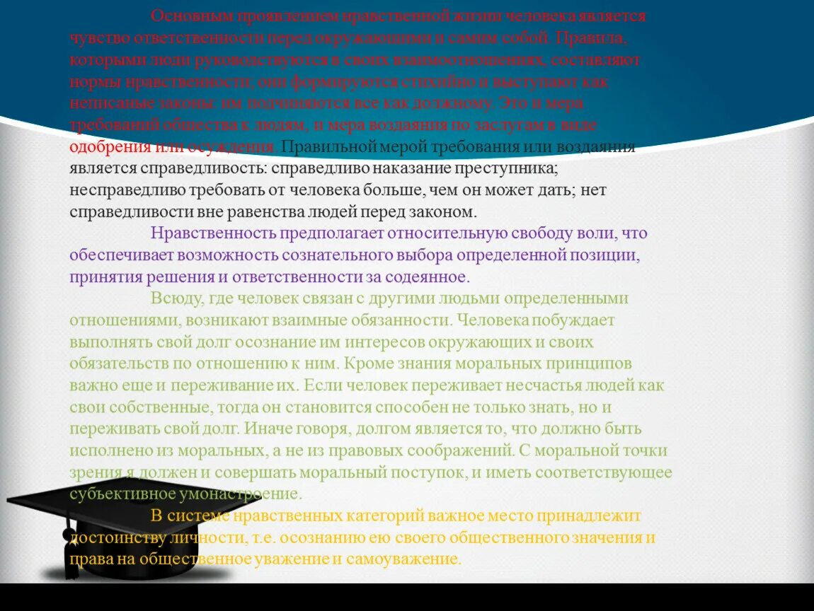 Основным проявлением нравственной жизни человека является. Основные проявления нравственной жизни человека. Основными проявлениями нравственной жизни человека является чувство. Основным проявлением нравственной жизни человека является чувство.