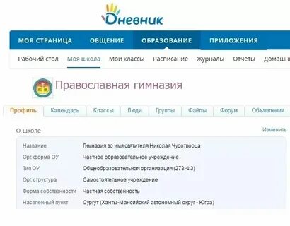 Электронный дневник 19 гимназия саранск