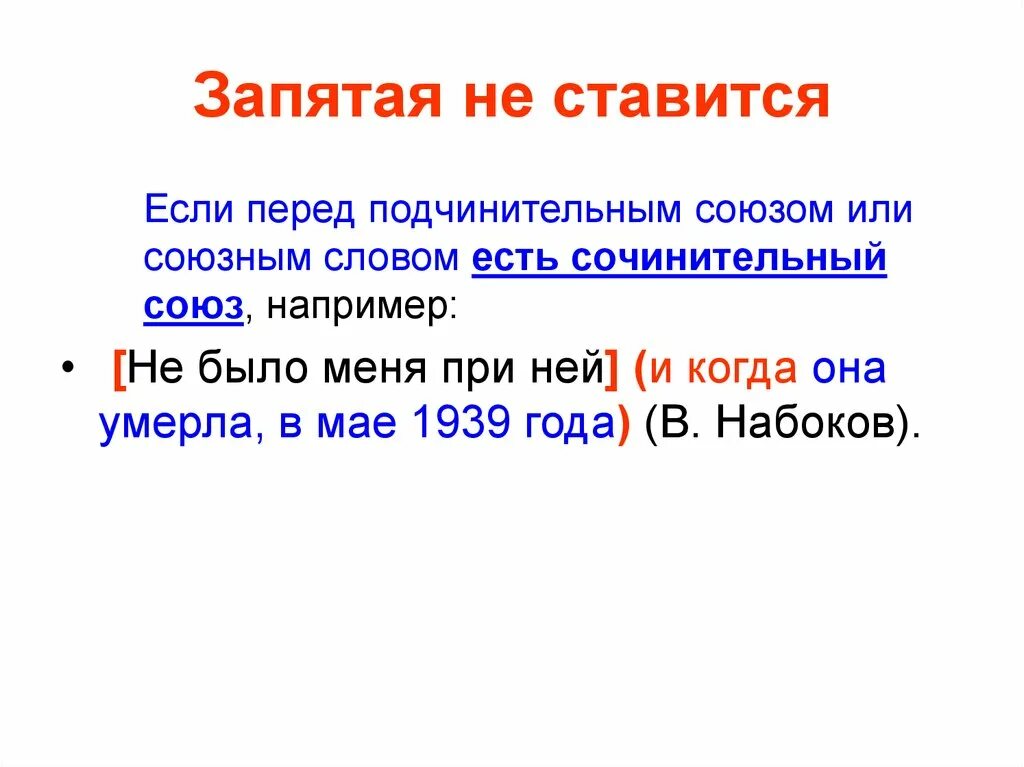 Запятая перед либо ставится или. Какой то ставится запятая. Запятая не ставится. Запятая. Запятая перед союзом союзом как.