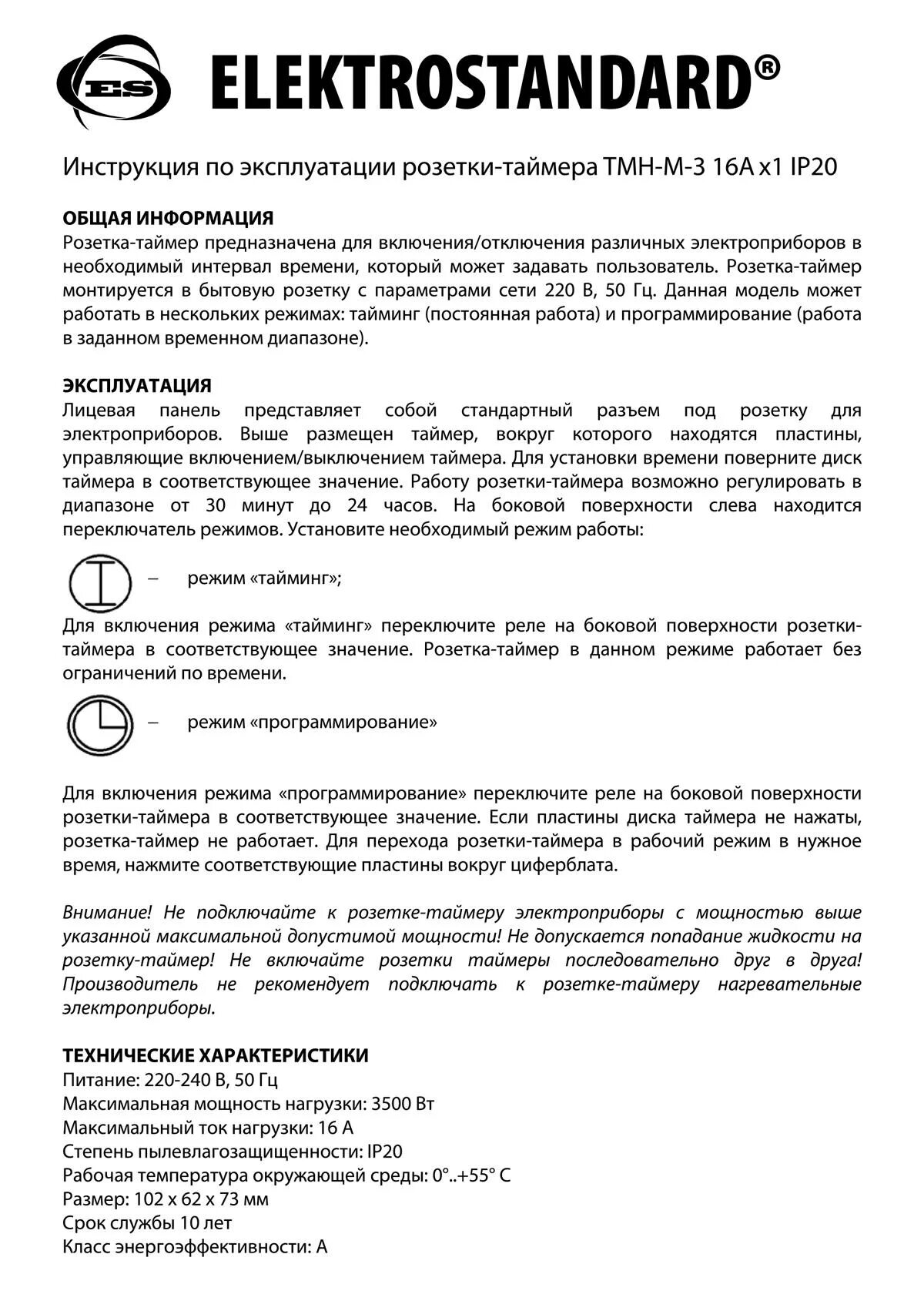 Инструкция к таймеру