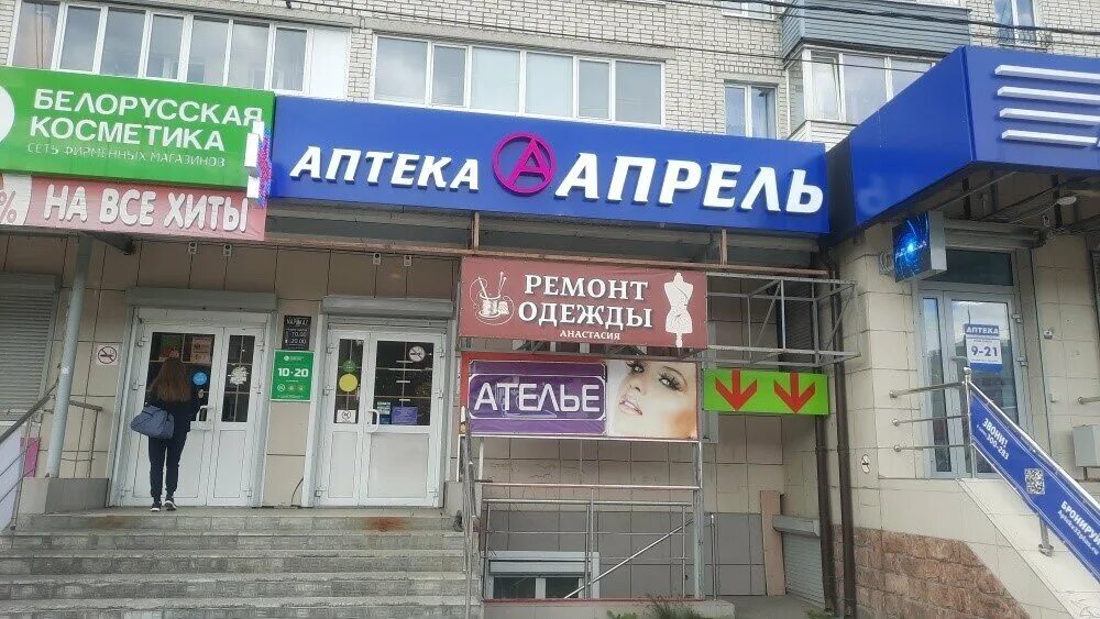 Проспект московский 18 аптека апрель брянск. Аптека апрель брянск проспект московский. Аптека апрель брянск проспект московский. Счастливая 3 брянск. Аптека апрель новозыбков.