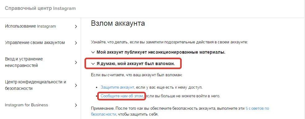 Как узнать акк. Если взломали аккаунт. взломавших учетные записи.