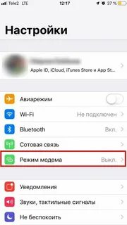 Как раздать интернет с айфона 16