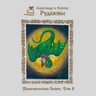 Паргоронские байки