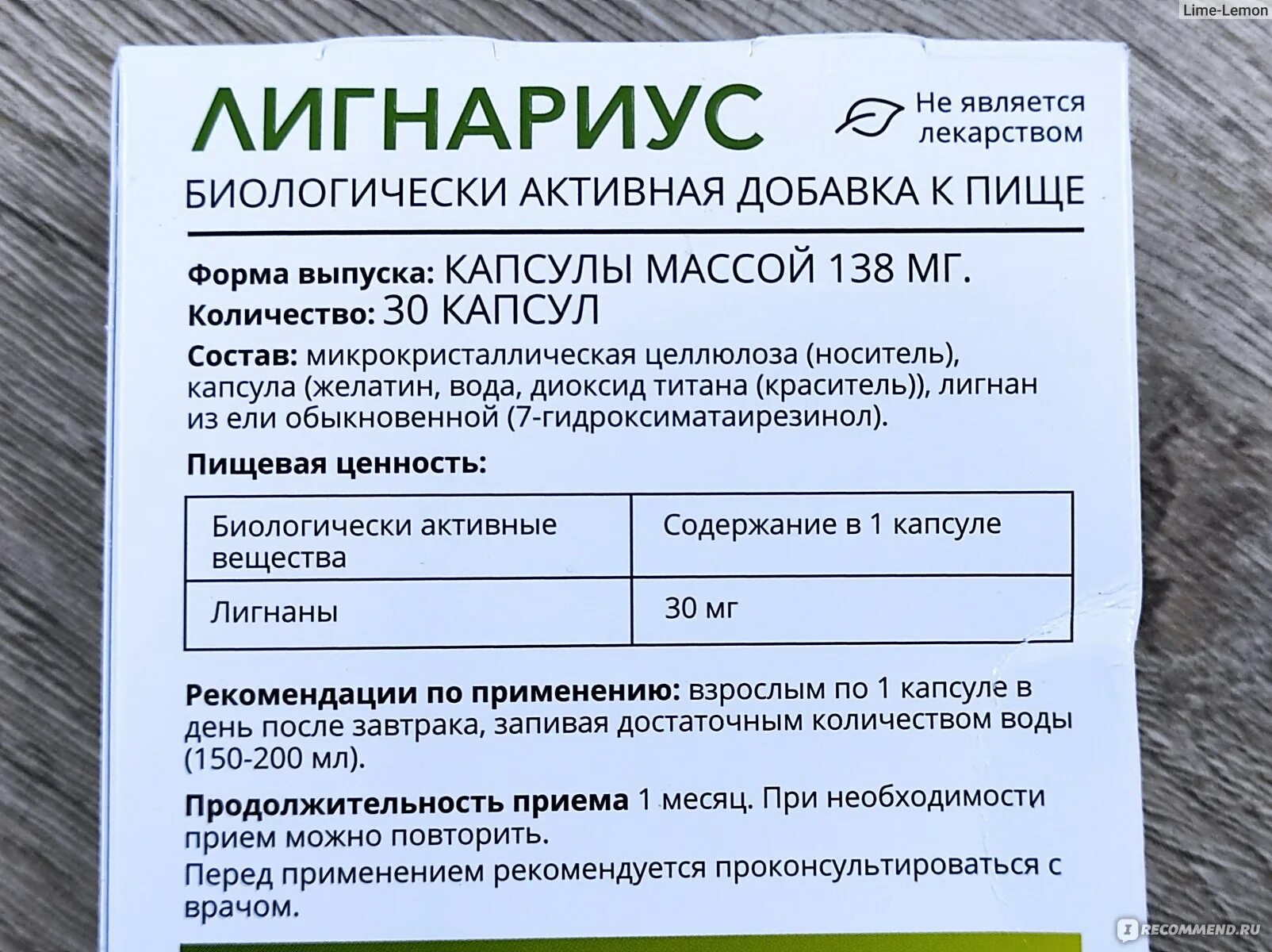 Лигнариус капсулы инструкция. Лигнариус как выглядят капсулы. Лигнариус капсулы. Лигнариус аналогичные препараты. Лигнариус капсулы инструкция.